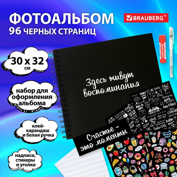 Фотоальбом Brauberg купить c доставкой на OZON по низкой цене (1392979041)