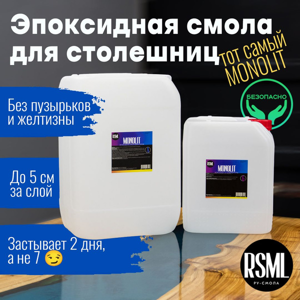 Эпоксидная смола Ru-Smola, 30000 г - купить по выгодной цене в интернет ...