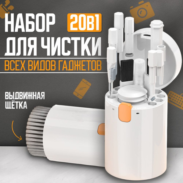 Универсальный набор для чистки гаджетов 20 в 1 AllGroup, щетка для ...