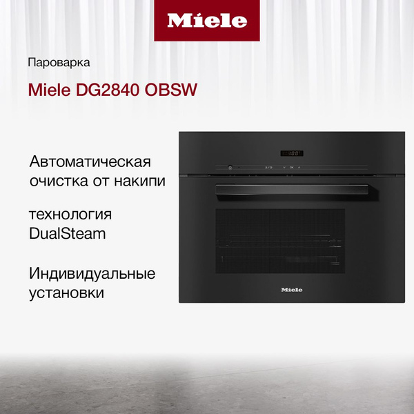 Встраиваемая пароварка Miele DG2840 OBSW из Германии, ширина 59.5 см ...