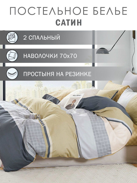 Комплект постельного белья Elintale PS3-SEMrez , наволочки 70x70 ...