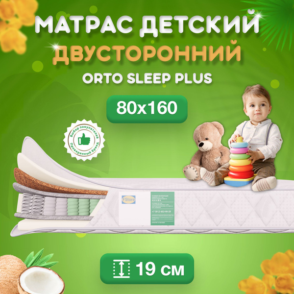 Матрас FStore Orto Sleep_Orto Sleep Plus, Комбинированный, 80 - купить ...