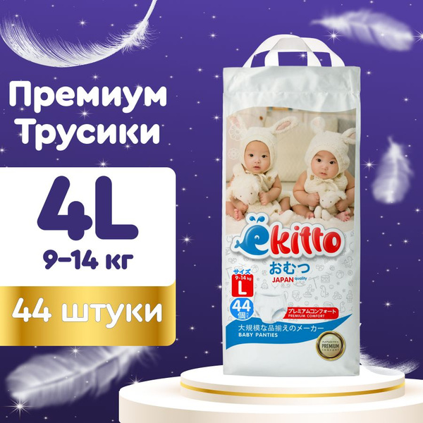 Подгузники трусики 4 размер L от 9-14 кг 44 шт для новорожденных детей ...
