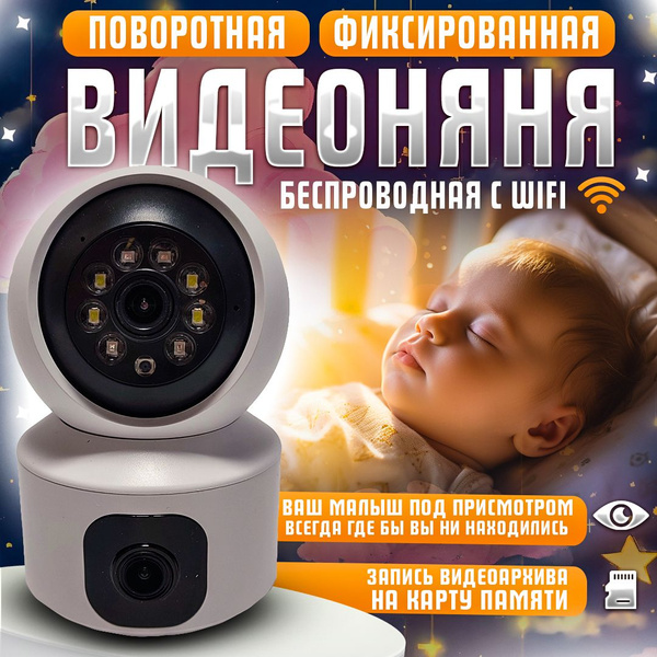 Видеоняня беспроводная wifi (V380), c обзором 360, ночной съемкой и ...