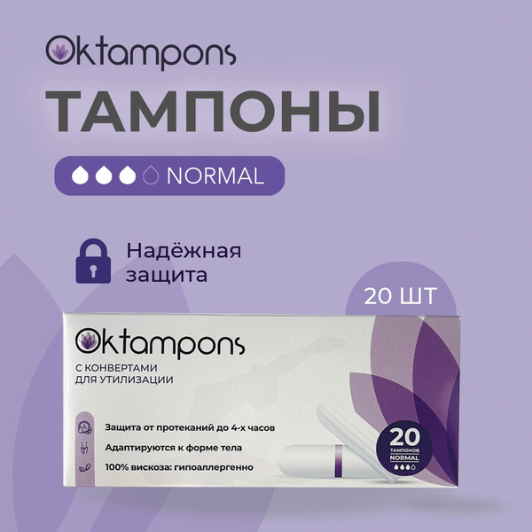 Тампоны Oktampons normal на 3 капли с конвертами для утилизации ...