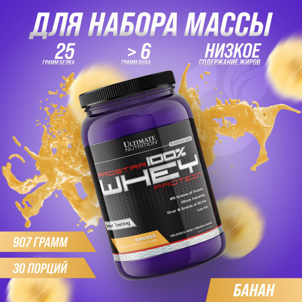 Ultimate Nutrition Prostar Whey banana 2 lbs, протеин банан 907 грамм ...