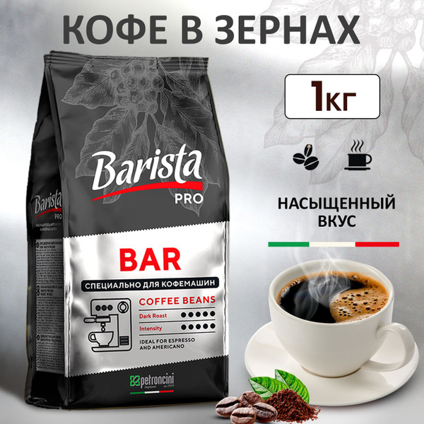 Barista pro bar кофе в зернах