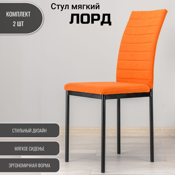 Стулья для кухни со спинкой мягкие, велюр, 2шт. купить на OZON по ...