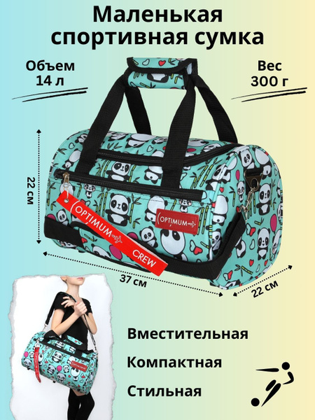 Маленькая спортивная сумка мужская женская через плечо дорожная Optimum ...