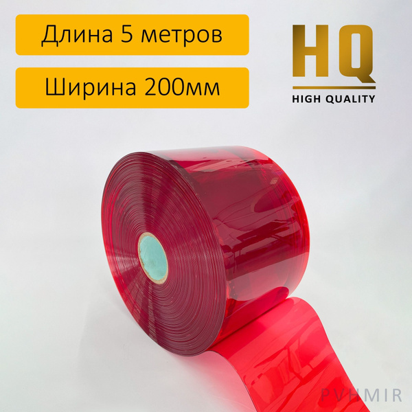 ПВХ завеса рулон полупрозрачная красная 2x200 (5м) - купить по выгодным ...