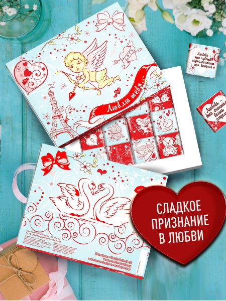 Подарочный сладкий набор для любимого, любимой "Люблю тебя" подарок на ...