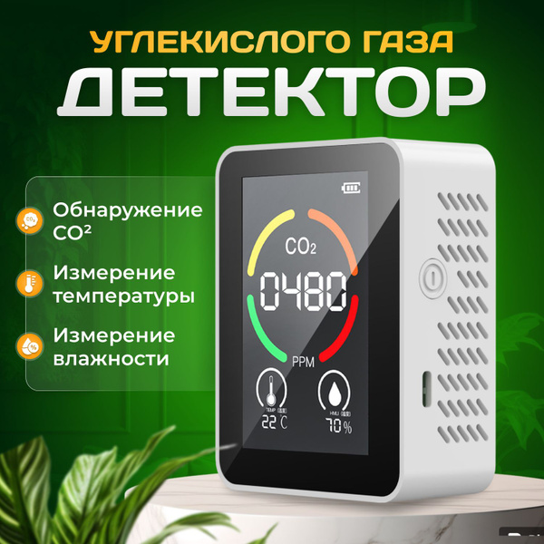 Датчик углекислого газа, температуры и влажности - купить по выгодной ...