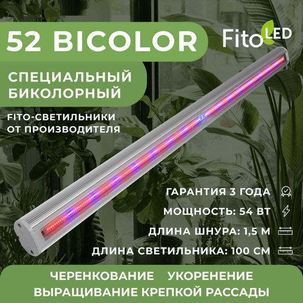 Фитолампа FitoLED 52 - купить с доставкой по выгодным ценам в интернет ...