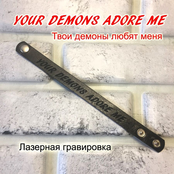 Браслет с гравировкой мужской - женский / браслет из кожи / кожаный ...