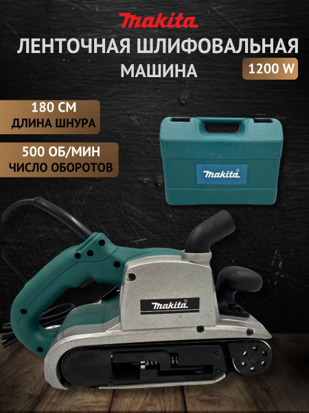 Шлифмашина ленточная Makita ленточная шлифовальная машинка - купить по ...