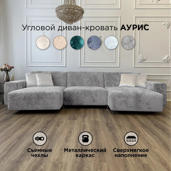 Диван-кровать Аурис_п-обр_360_Ocean, механизм Еврокнижка, 360х100х85 см ...