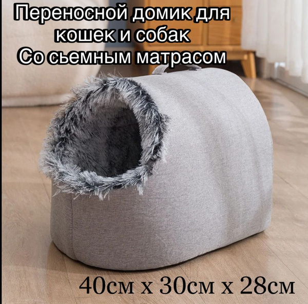 Мягкий домик для кошек и собак. - купить с доставкой по выгодным ценам ...
