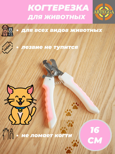 Когтерез для кошек и собак, ножницы для стрижки когтей - купить с ...