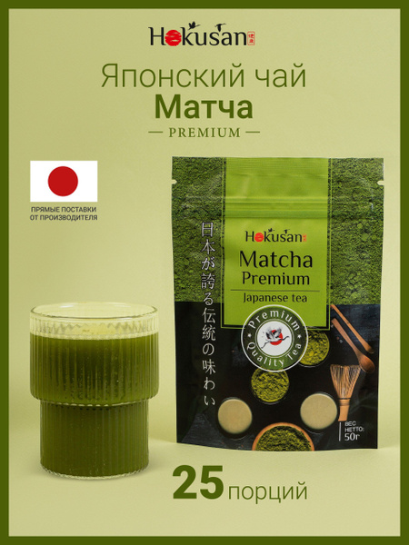 Японский чай матча premium grade Hokusan 50 г, растворимый напиток ...