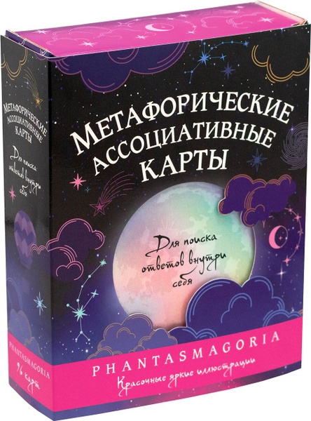 Метафорические карты Фантасмагория - купить с доставкой по выгодным ...