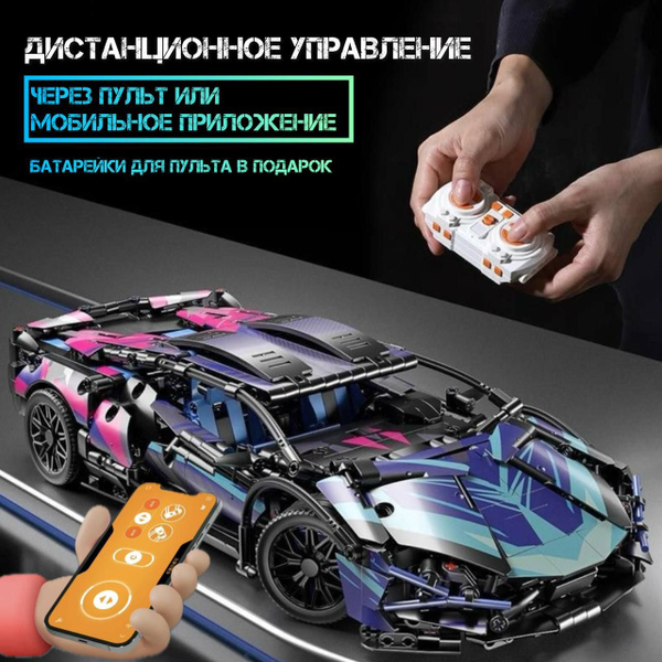 Конструктор Lamborghini для мальчика, машинка на пульте управления ...