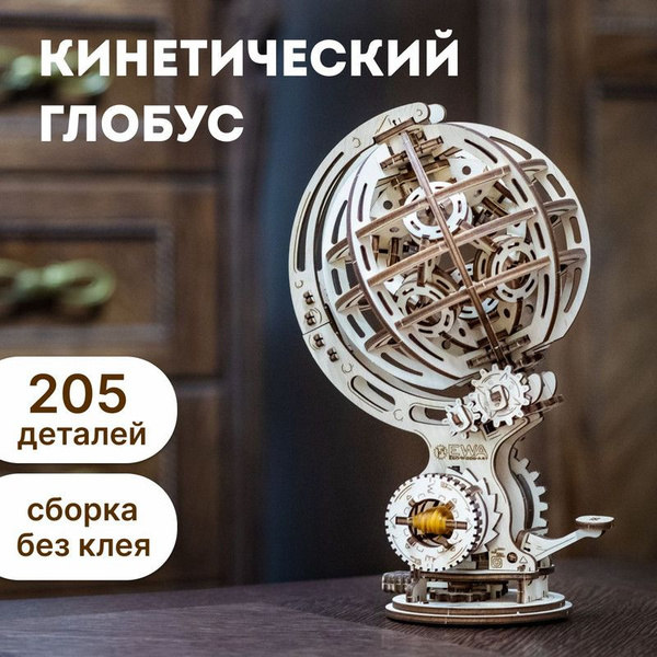 Деревянный конструктор для взрослых - сборная модель 3D EWA ...
