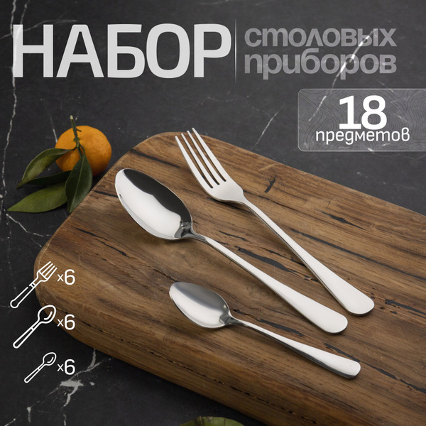 Характеристики Набор столовых приборов из вилок и ложек, 18 предметов ...