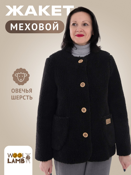 Куртка Woollamb - купить с доставкой по выгодным ценам в интернет ...