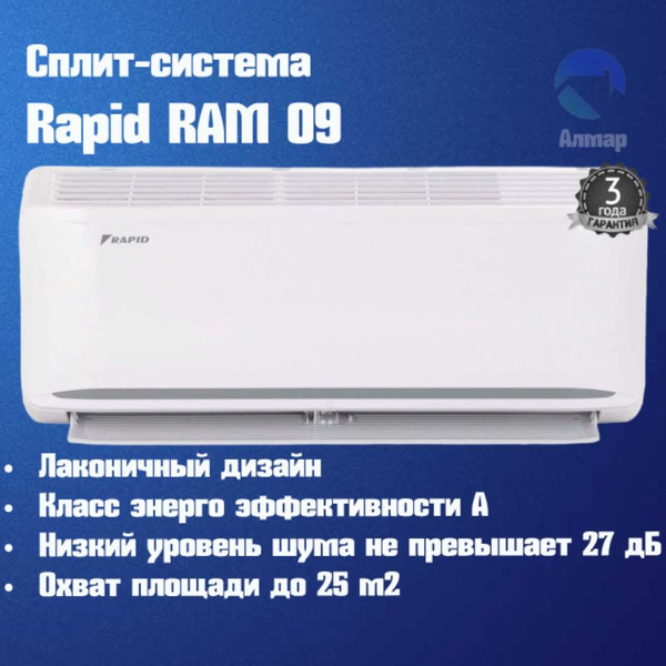 Сплит-система Rapid RAM-09HJ/N1_23Y, кондиционеры воздуха бытовые ...