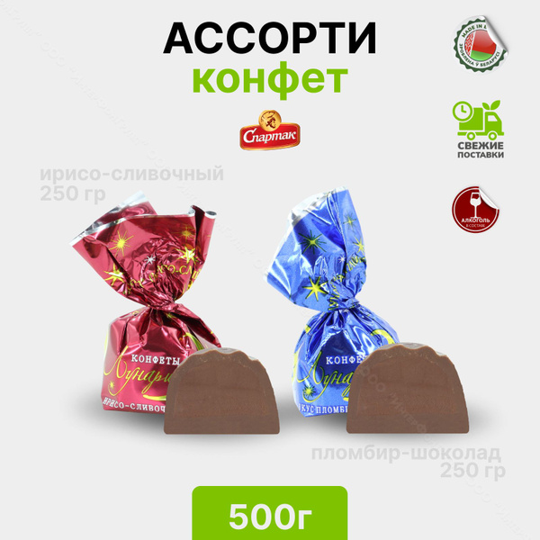 Конфеты с алкоголем Лунария Ассорти 500 г - купить с доставкой по ...