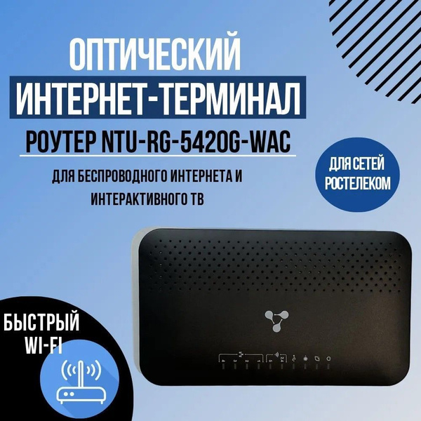 Роутер ELTEX NTU-RG-5420G-WAC, черный, 2.4 ГГц, 5 ГГц купить по низкой ...