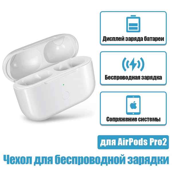 Зарядный кейс для беспроводных наушников AirPods Pro 2 поколения, 680 ...