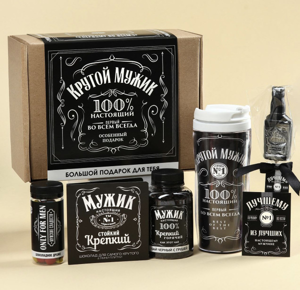 Подарочный набор "Крутой мужик", чай, термостакан, драже шоколадное ...