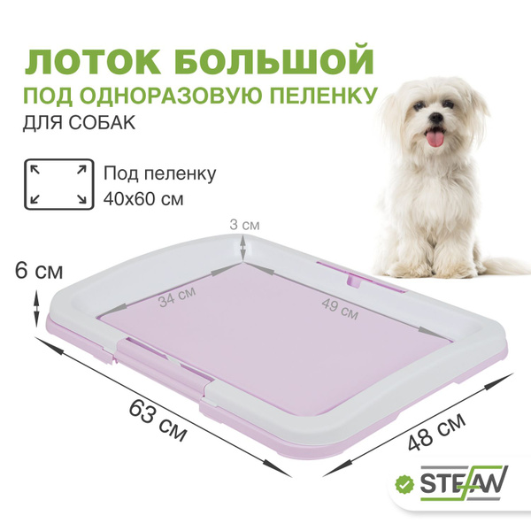 Туалет лоток для собак большой под одноразовую пеленку, 63x48 см ...