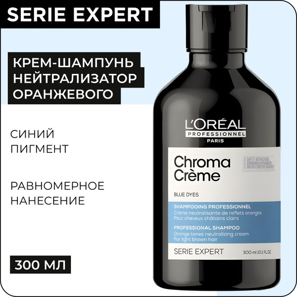 L'OREAL PROFESSIONNEL Шампунь CHROMA CREME синий, для нейтрализации ...