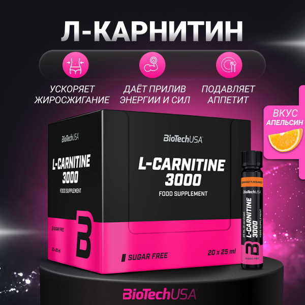 Л-карнитин в ампулах Biotech USA L-Carnitine Liquid 3000 мг 25 мл ...