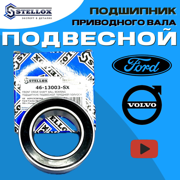 Подшипник подвесной привода для Ford Focus 1 Focus 2 Focus 3 Fusion ...