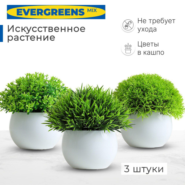 Искусственные зеленые растения цветы для декора горшках , набор из 3 ...