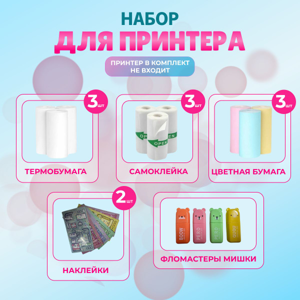 Термобумага для карманного принтера/ набор для портативного мини ...