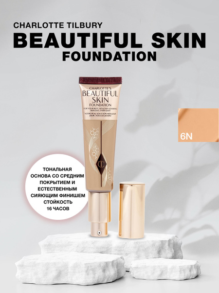 Charlotte Tilbury BEAUTIFUL SKIN FOUNDATION Тональный крем оттенок 6 ...