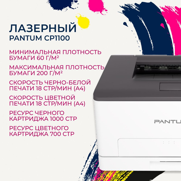 Принтер Pantum CP1100, Цветной печать, купить по низкой цене: отзывы ...