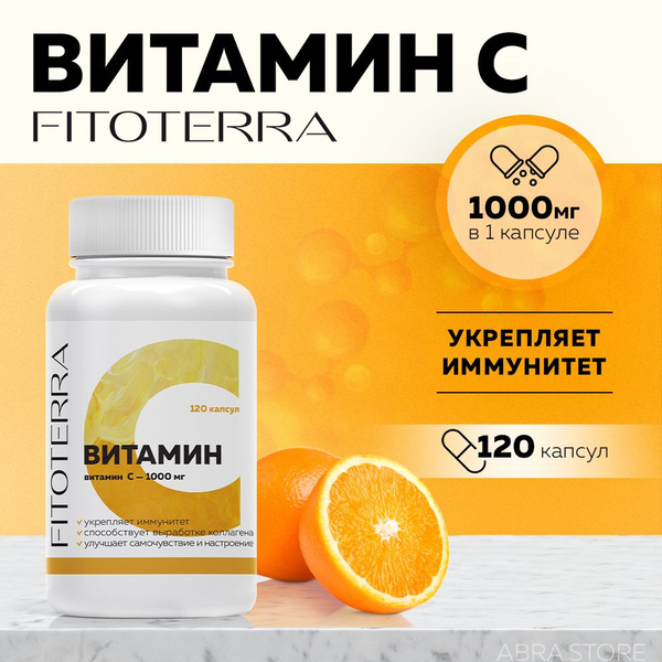 Витамин С 1000 мг для иммунитета 120 капсул, Fitoterra - купить с ...
