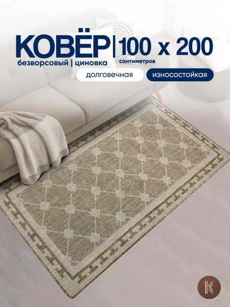 Ковер безворсовый ArtKovry Циновка, 200х - купить по выгодной цене в ...