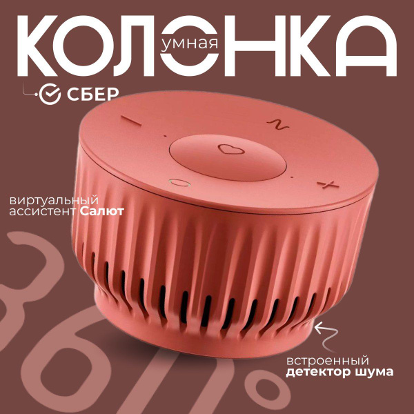 Умная колонка Sber SberBoomMini. - купить по доступным ценам в интернет ...