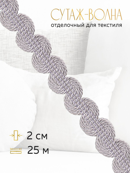 Тесьма букле декоративная для штор 25 м купить по низкой цене с ...