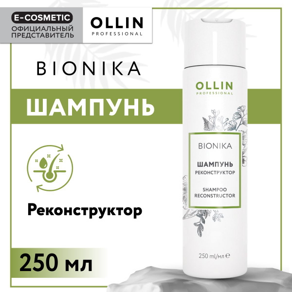 OLLIN PROFESSIONAL Шампунь BIONIKA для восстановления волос ...