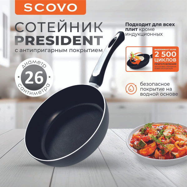 Сковорода Scovo SP-GT-AQ-SOT, 26 см - купить по выгодным ценам в ...