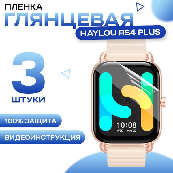 Гидрогелевая пленка для Haylou RS4 Plus (3 штуки) / Глянцевая ...