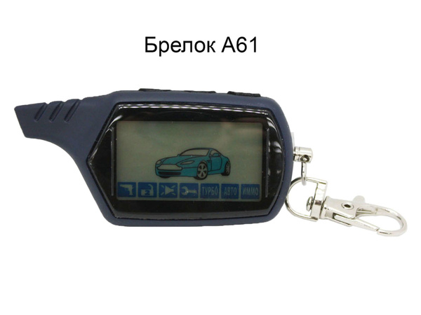 Брелок пульт сигнализации SL A61 / А61 купить на OZON по низкой цене ...