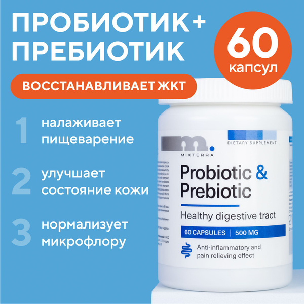 Пробиотики и пребиотики для пищеварения ЖКТ, восстановления баланса ...